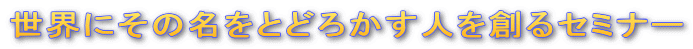 ���E�ɂ��̖����Ƃǂ납���l��n��Z�~�i�[